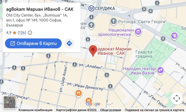 Розташування адвокатського офісу — Болгарія, 1000 Софія, центр міста, бул. Вітоша, 1a, перший поверх, офіс 149